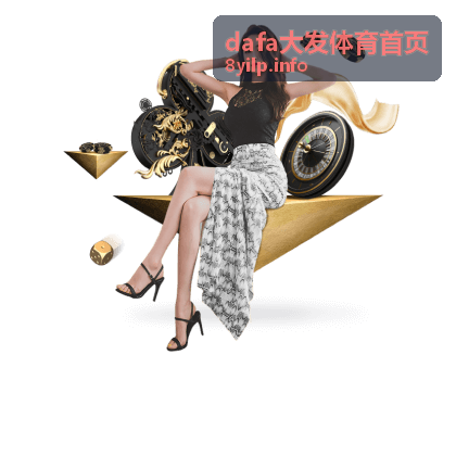 dafa大发体育首页新用户关注赛事动态领积分